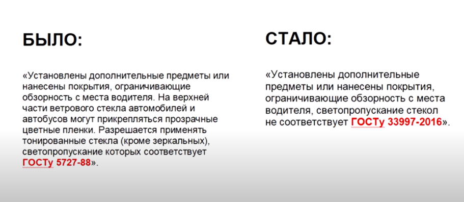 Вот так наглядно выглядит изменение основных положений по допуску транспортных средств к эксплуатации - до изменения и после.