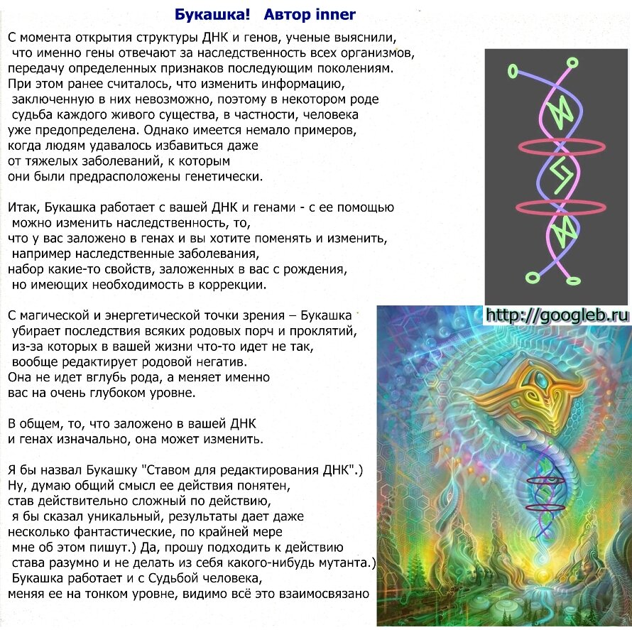 Изменение днк. Измененная ДНК. Став изменения ДНК. Рун став изменить ДНК.