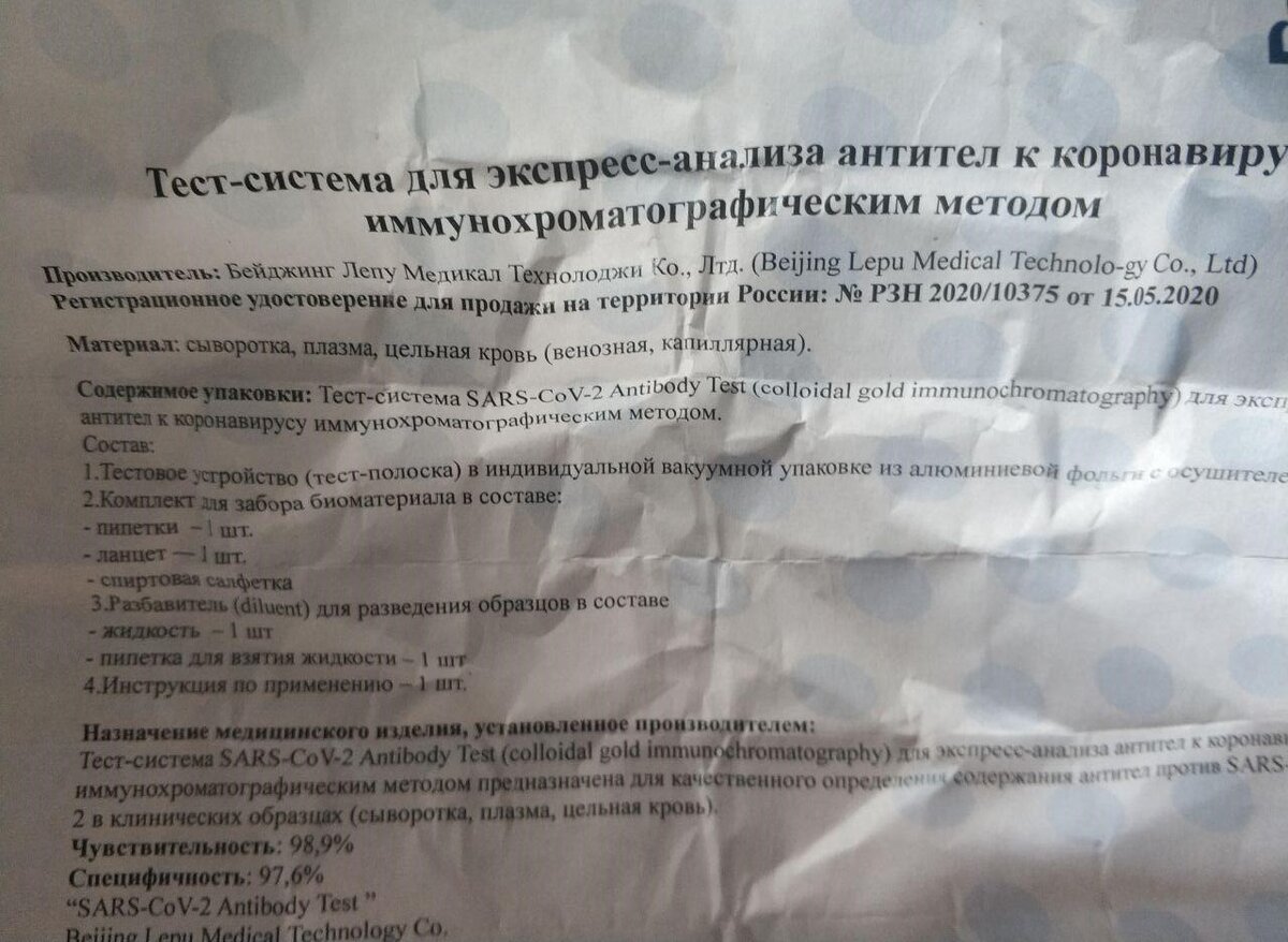 Тест официально одобрен для продажи в РФ