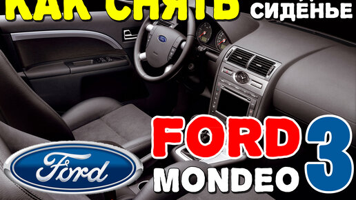 Ford Mondeo 3 новая проблема после ремонта генератора.