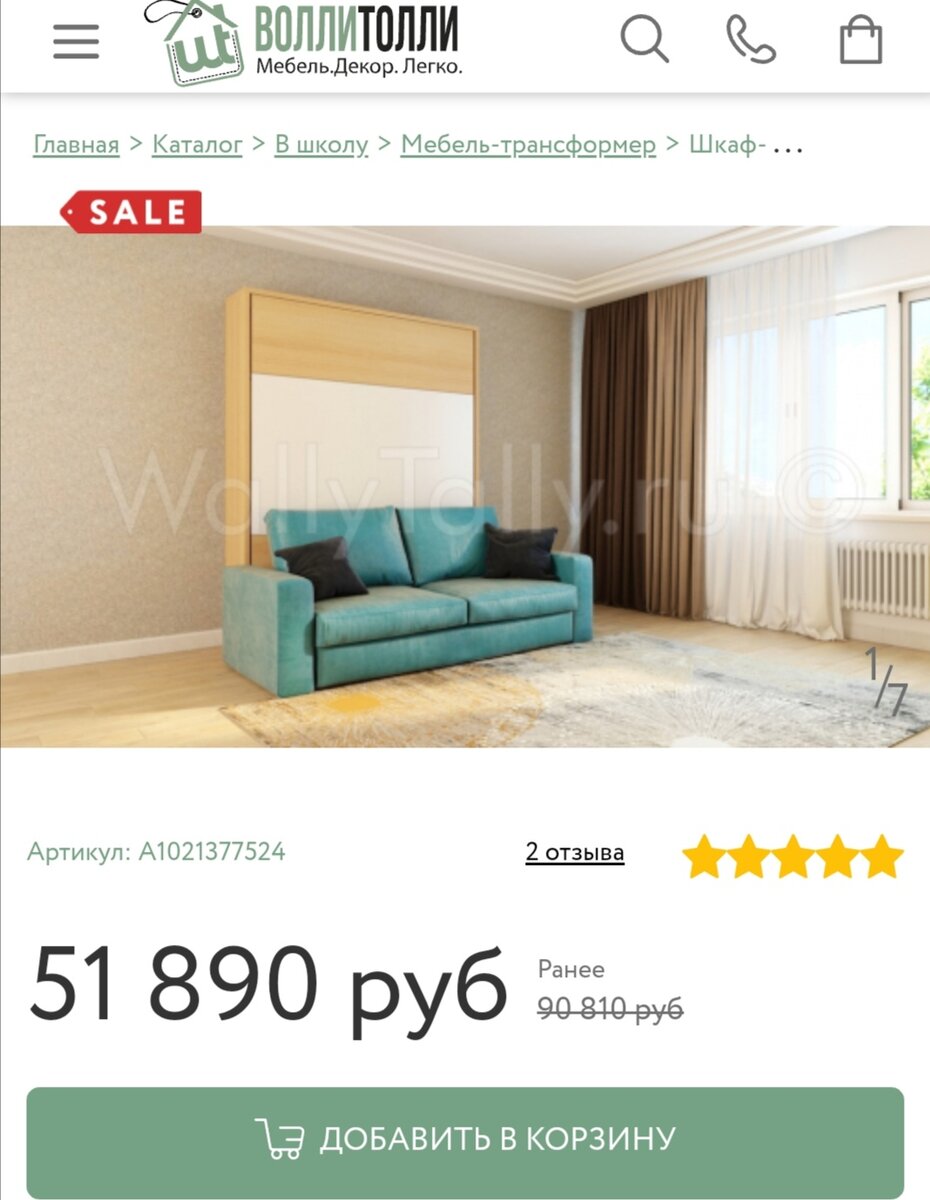 Ещё распродажа. 