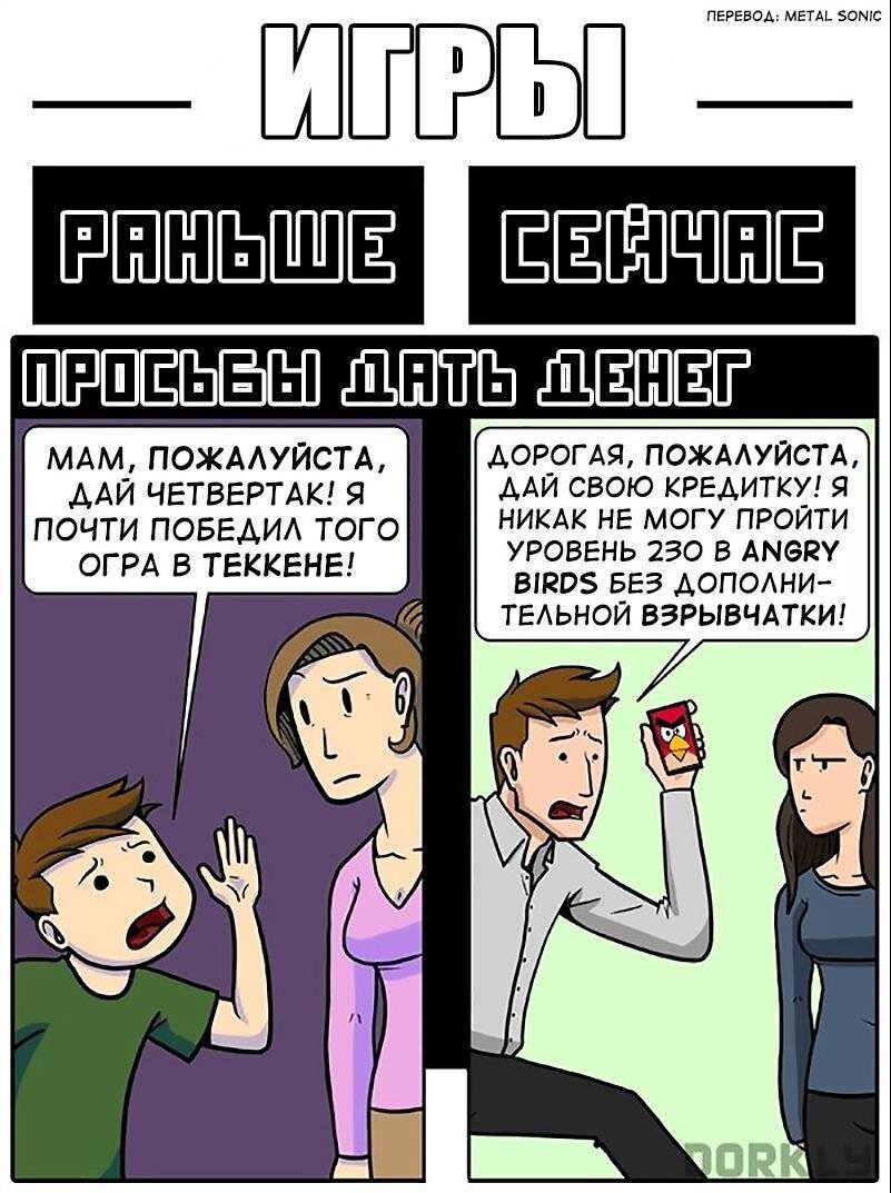 Могу пройти то раньше. Прикольные игры. Игровые приколы. Игровые мемы. Юмор про компьютерные игры.