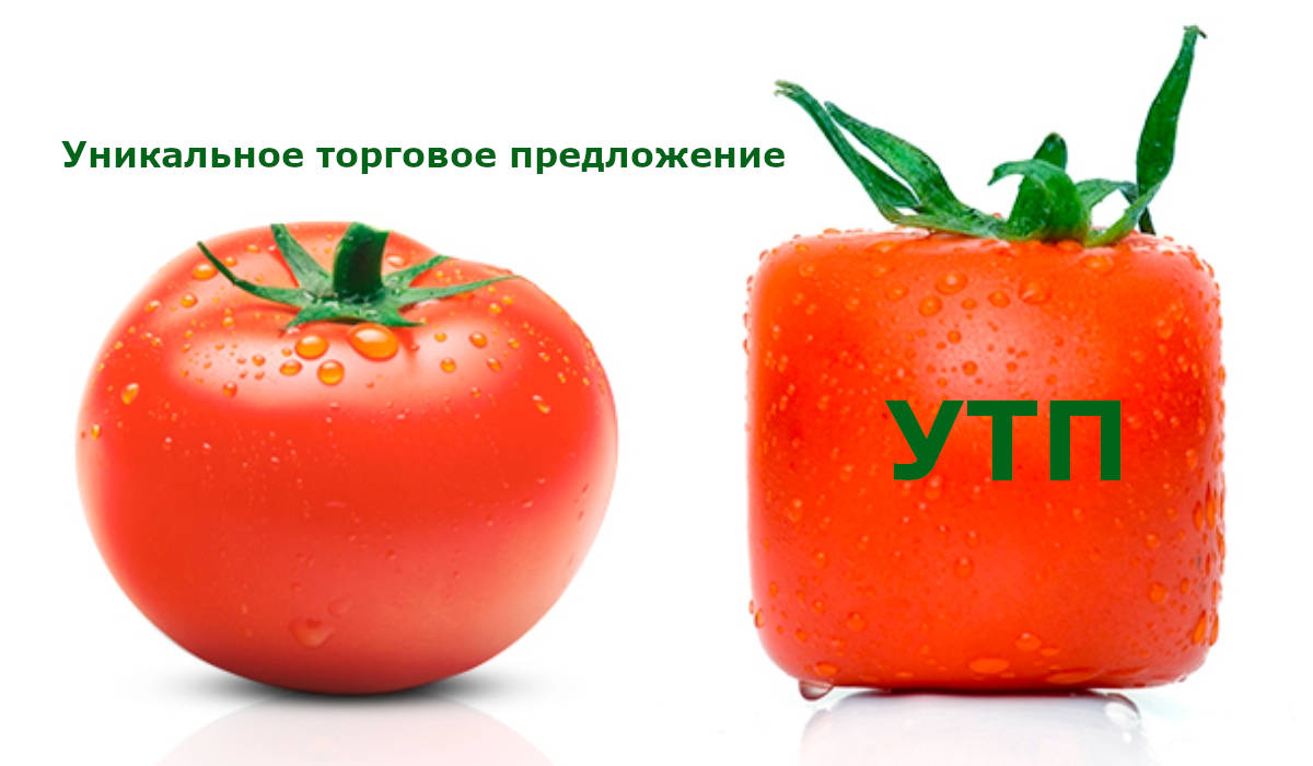 Эта картинка здесь просто потому что квадратный помидор это прикольно. Но вот каждый день пользоваться таким "УТП" я бы пожалуй не стал. Другое дело - арбуз без косточек. Но картинки арбуза без косточек я не нашёл.