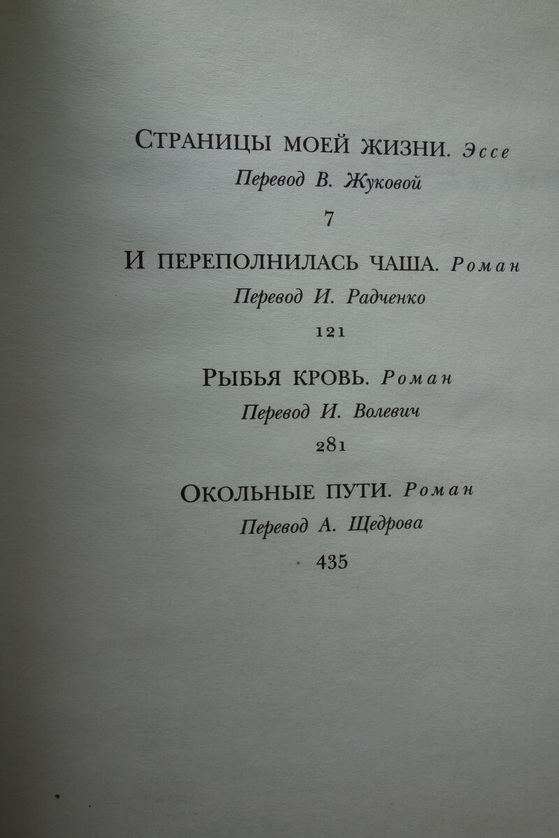 Романы Ф. Саган. Фото автора канала