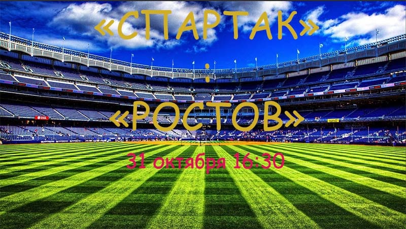 На стадионе,  к сожалению, количество зрителей сильно ограничено