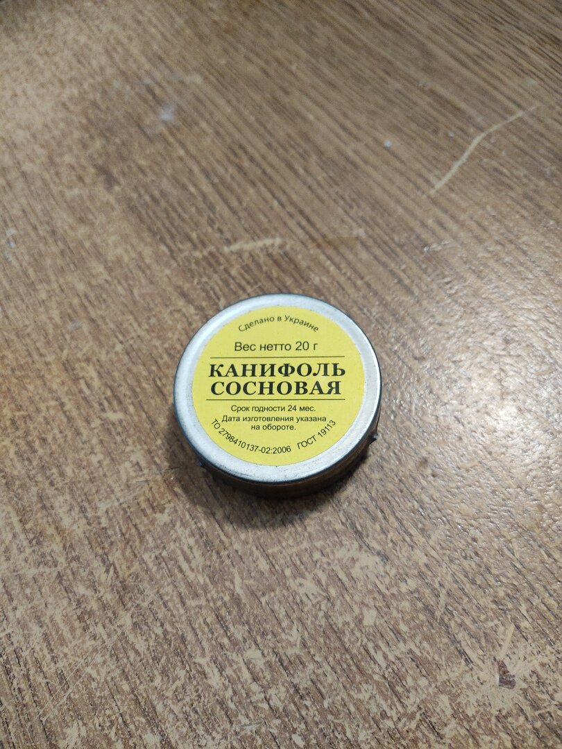 Сосновая канифоль для зачистки проводов