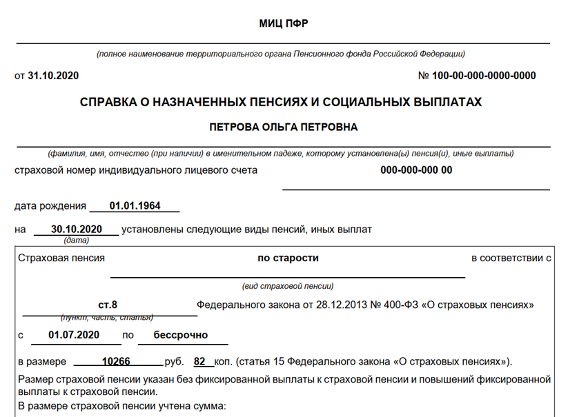 Заявление на пенсию по старости. Справка о назначении пенсии из пенсионного фонда как выглядит. Справка о назначении пенсии из пенсионного фонда образец. Справка о размере пенсии и иных социальных выплатах. Справка форма 1 из пенсионного фонда.