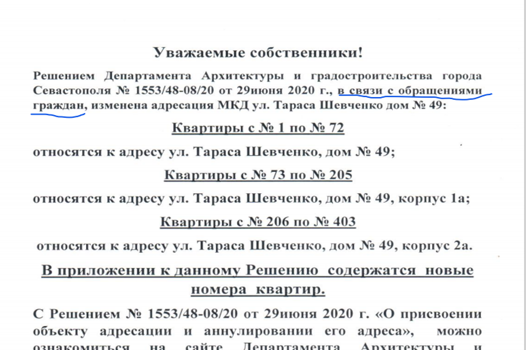 Сайт департамента архитектуры и градостроительства севастополя