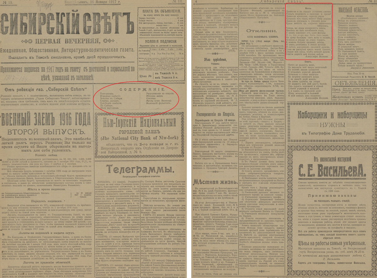 Фрагмент из газеты "Сибирский Свет", №13, 1917г.  