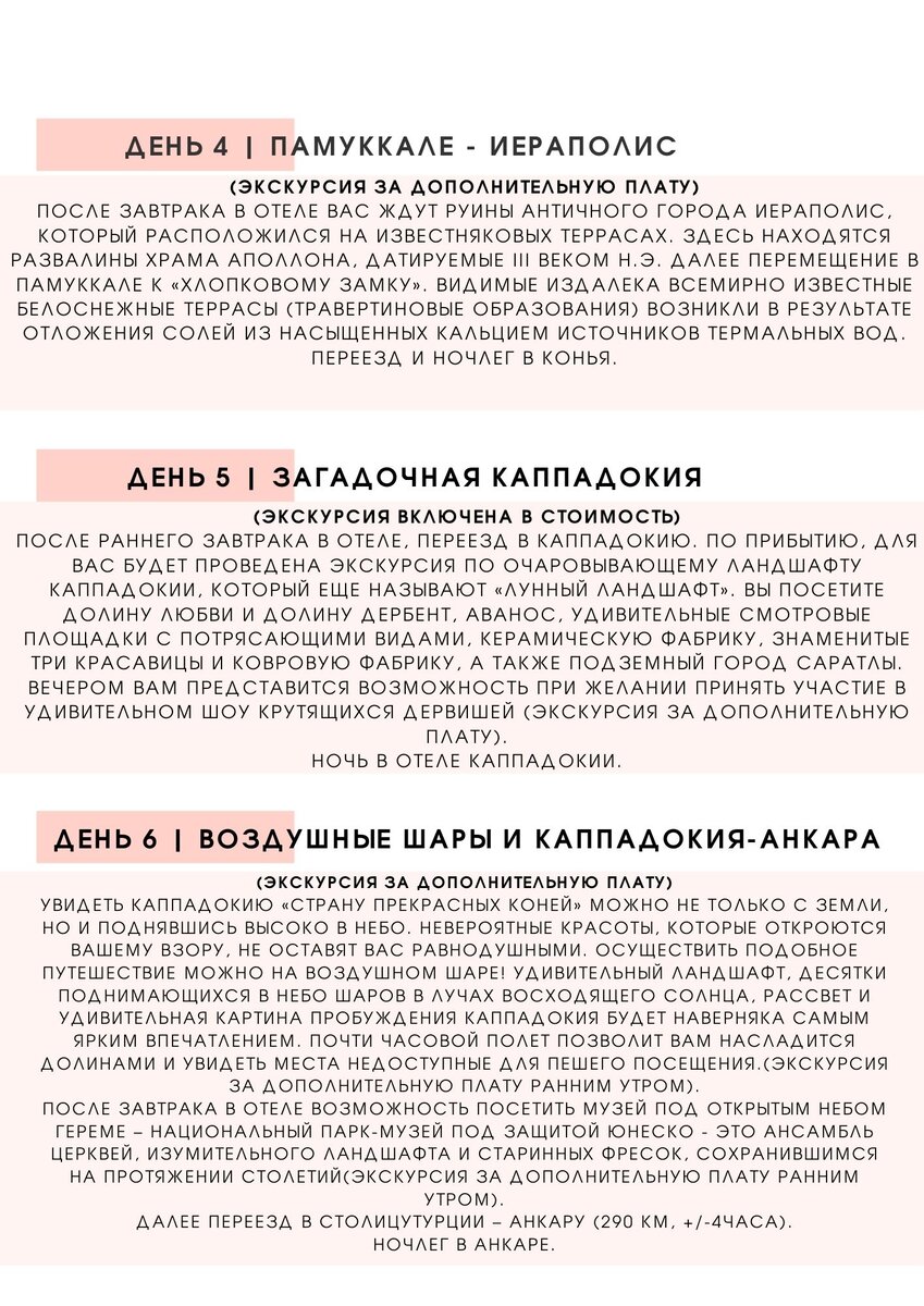 Программа тура Золотой Маршрут Турции