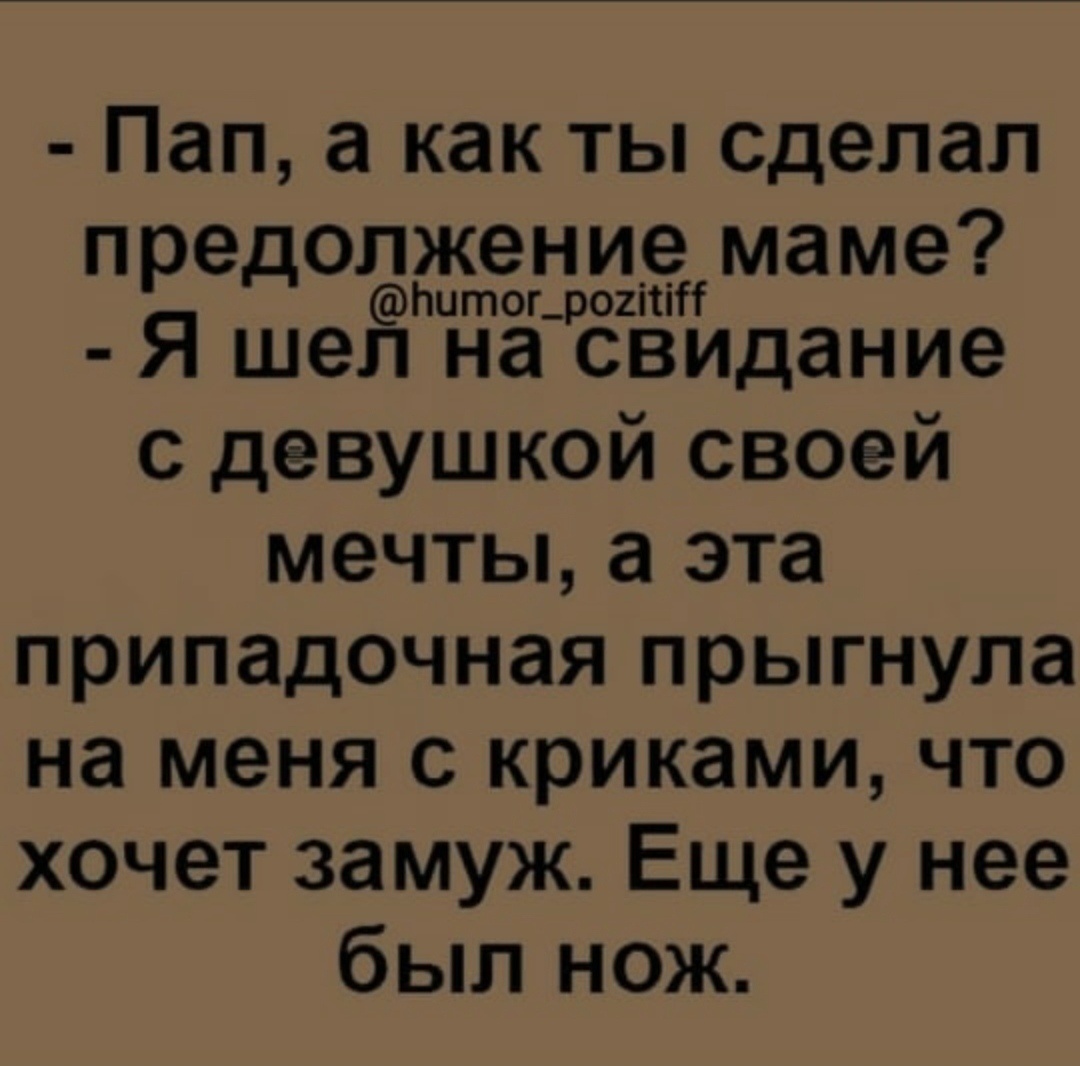 Как папа поженился))