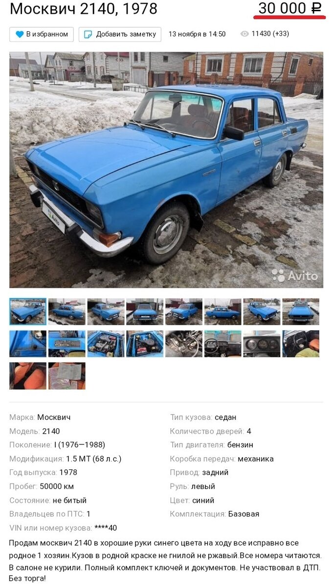 Москвич 2140 (иллюстрация с сайта Avito.ru)