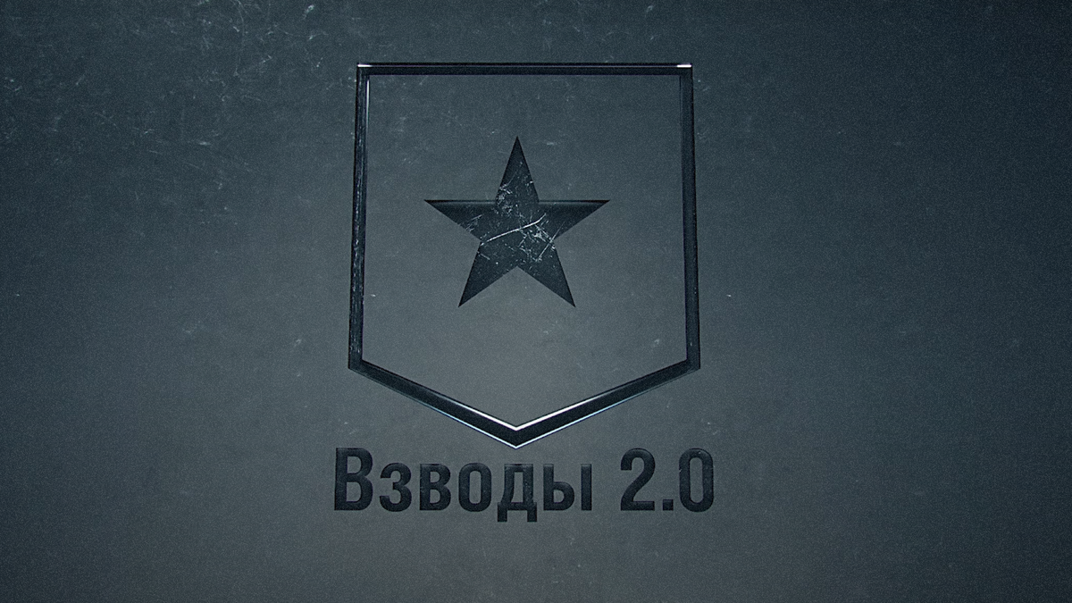 Если взвод создан и в нём есть свободные места, вы можете пригласить в него игроков.