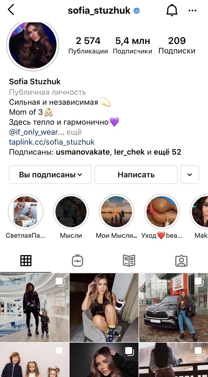 Инстаграмм Софии Стужук. 5,5 млн подписчиков