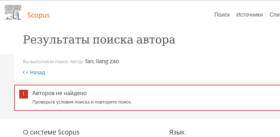 Скопус не знает такого автора