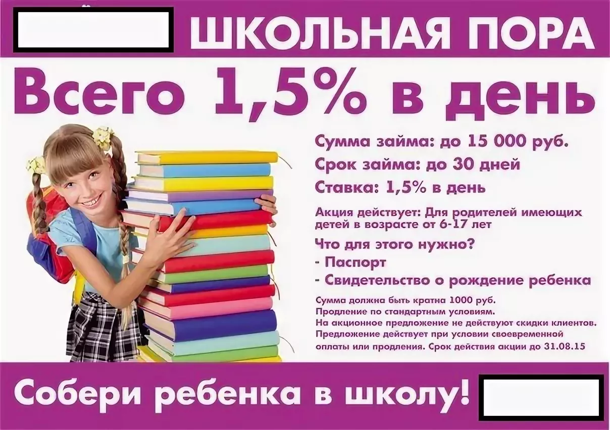 Это еще и акция, то есть предложение не для всех! Сколько же они сдирали с обычных заёмщиков?