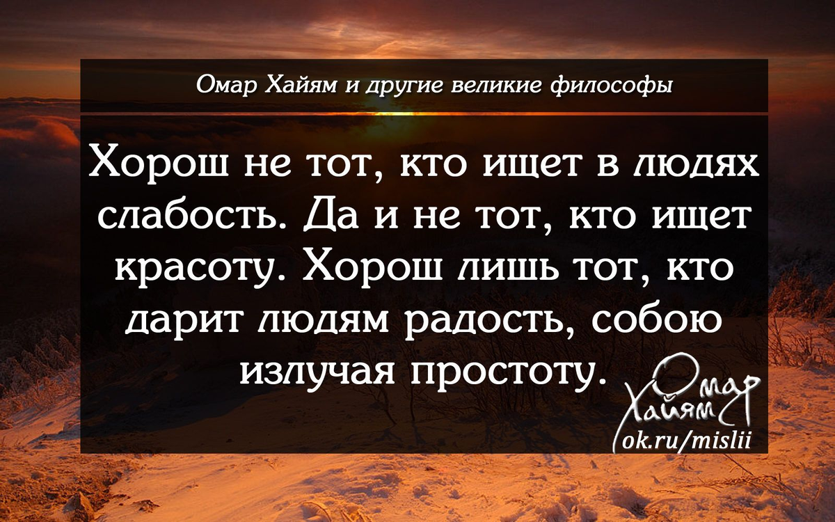 Омар хайям урод смеется. Философские высказывания. Умные мысли и высказывания. Умные философские высказывания. Хорошие цитаты.