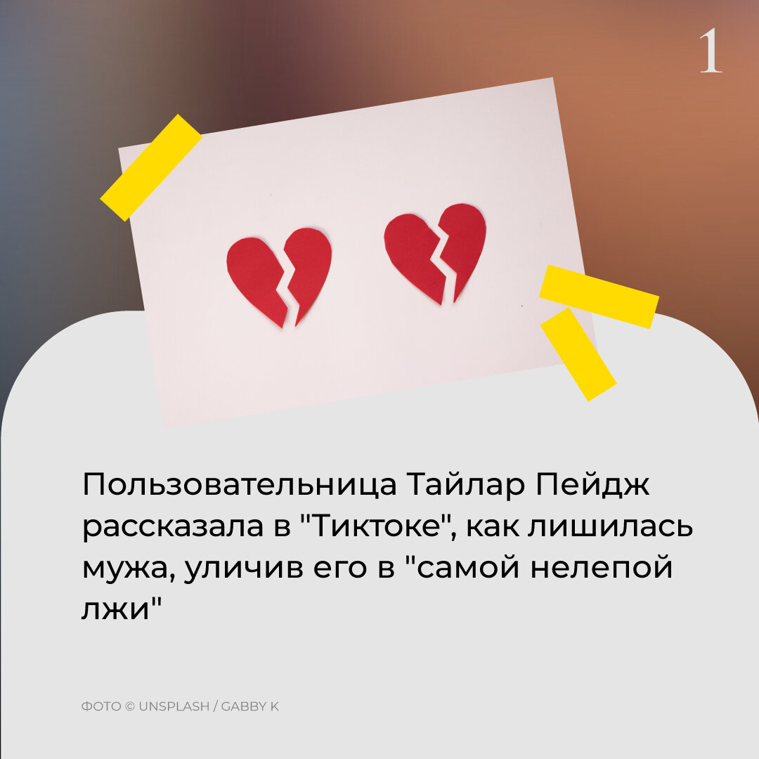 разоблачение мужа