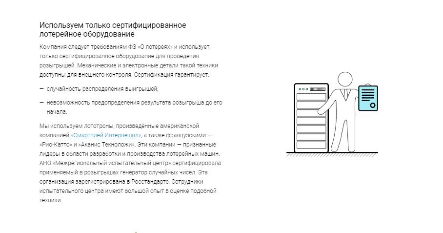 скриншот с сайта столото