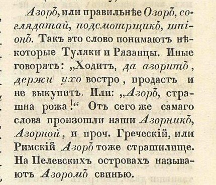 Опыт русского простонародного словотолковника : О-ву истории и древностей рос. при Моск. ун-те / [М. Макаров]. - [Москва, 1846].