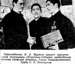 Фото из краевой газеты 