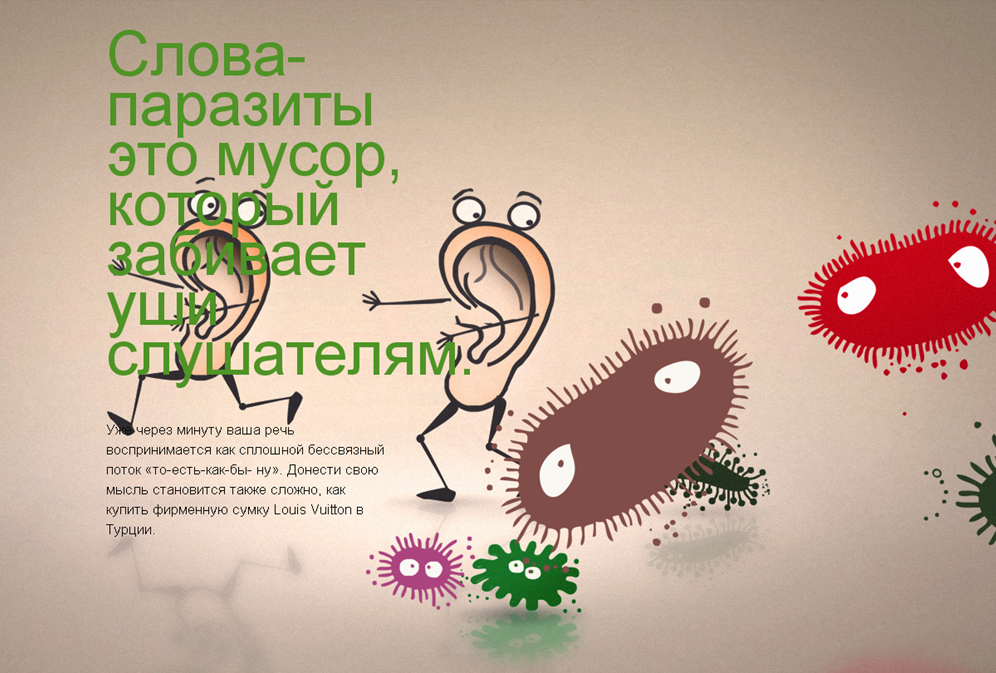Проект слова паразиты в речи