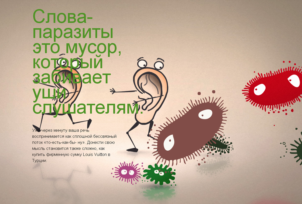 Проект по русскому на тему слова паразиты