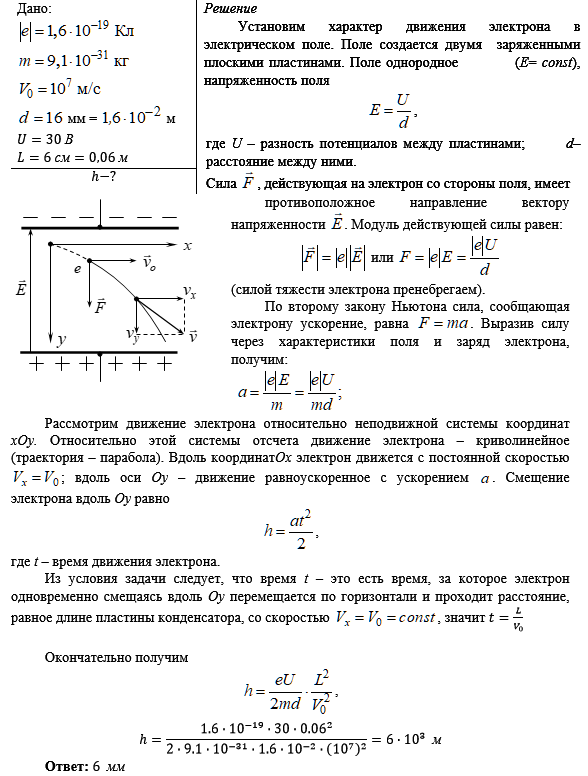 Однородное поле. Движение электрона.