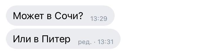 Фрагмент переписки с девушкой