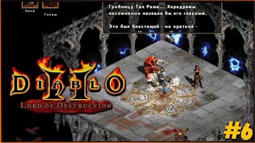 Второй акт подходит к концу, змеи везде... Diablo 2 Lord Of Destruction #6