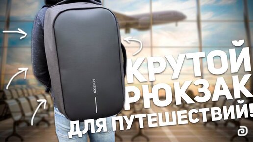 Xd Design Bobby Duffle: Крутой Рюкзак Для Путешествий!