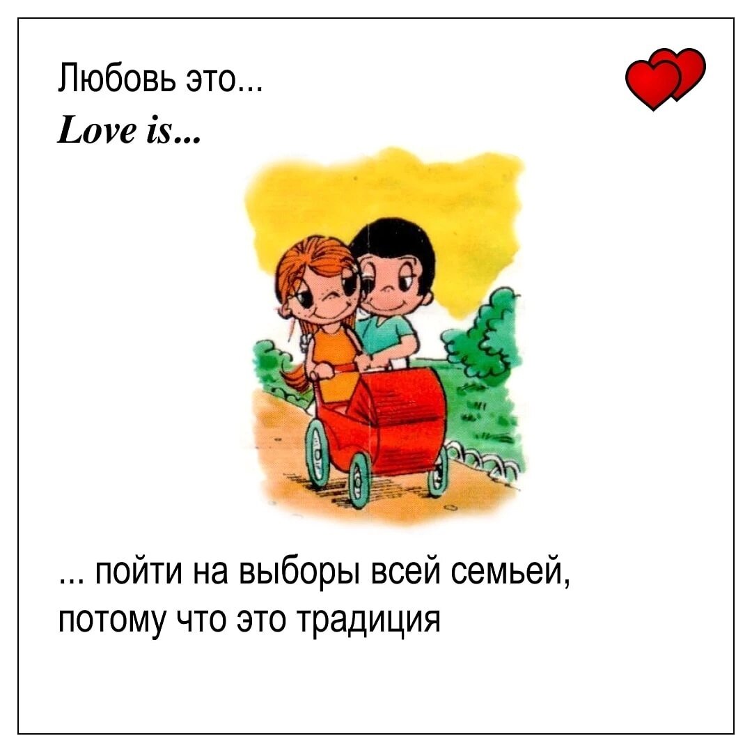 Любовь это вам не. Лав из вкладыши. Любовь. Вкладыши от жвачки Love is. Вкладыши из жвачек Love is.