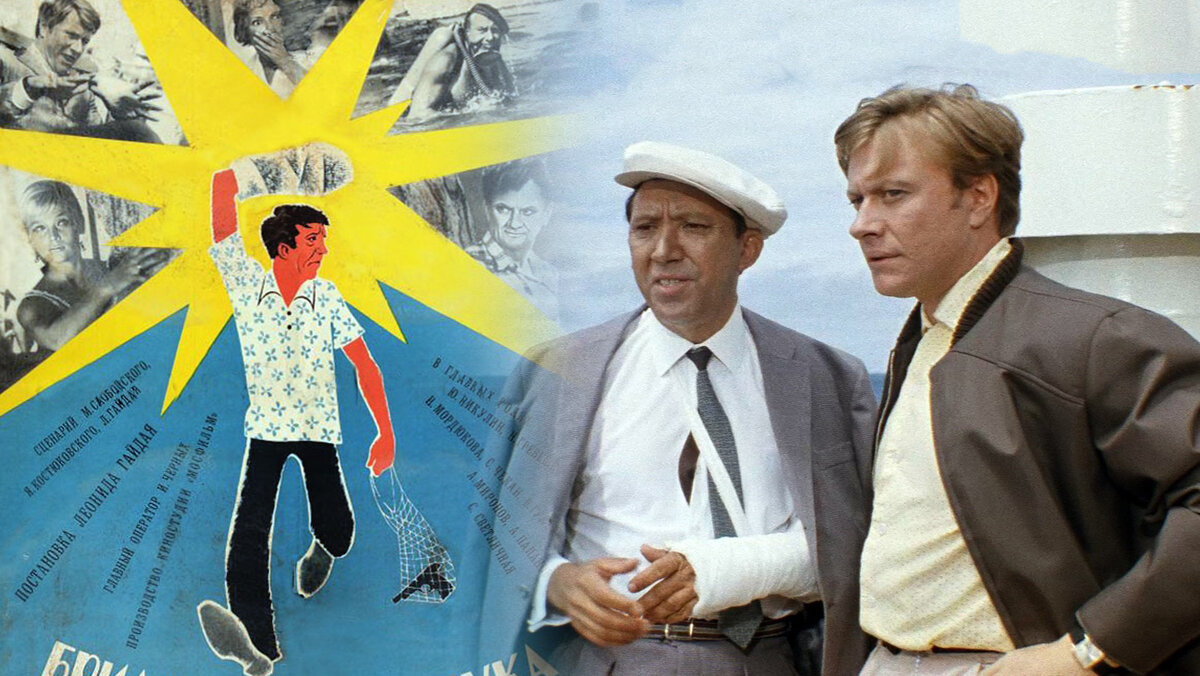 гайдай бриллиантовая рука. скала киселева бриллиантовая рука. никулин бриллиантовая рука. миронов бриллиантовая рука. никулин бриллиантовая рука.