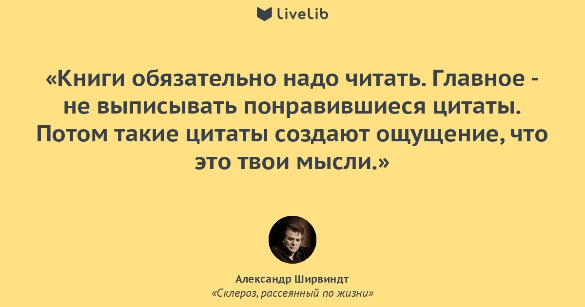 Склероз рассеянный по жизни полностью. Ширвиндт склероз рассеянный по жизни. Высказывания Михаила Ширвиндта.