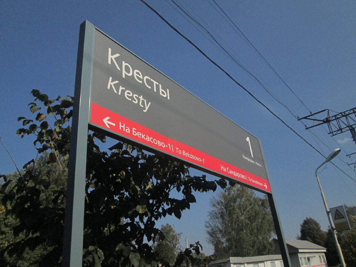 Традиционная табличка в стиле-все-поняли-каком с названием станции.