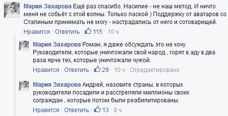 Комментарии Марии Захаровой в фейсбуке 5 лет назад. Взято из открытых источников.