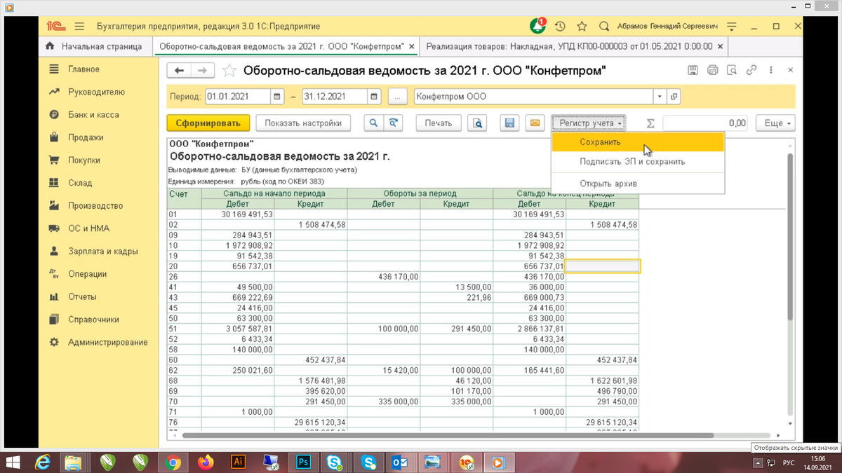 Сохраняем оборотно-сальдовую ведомость