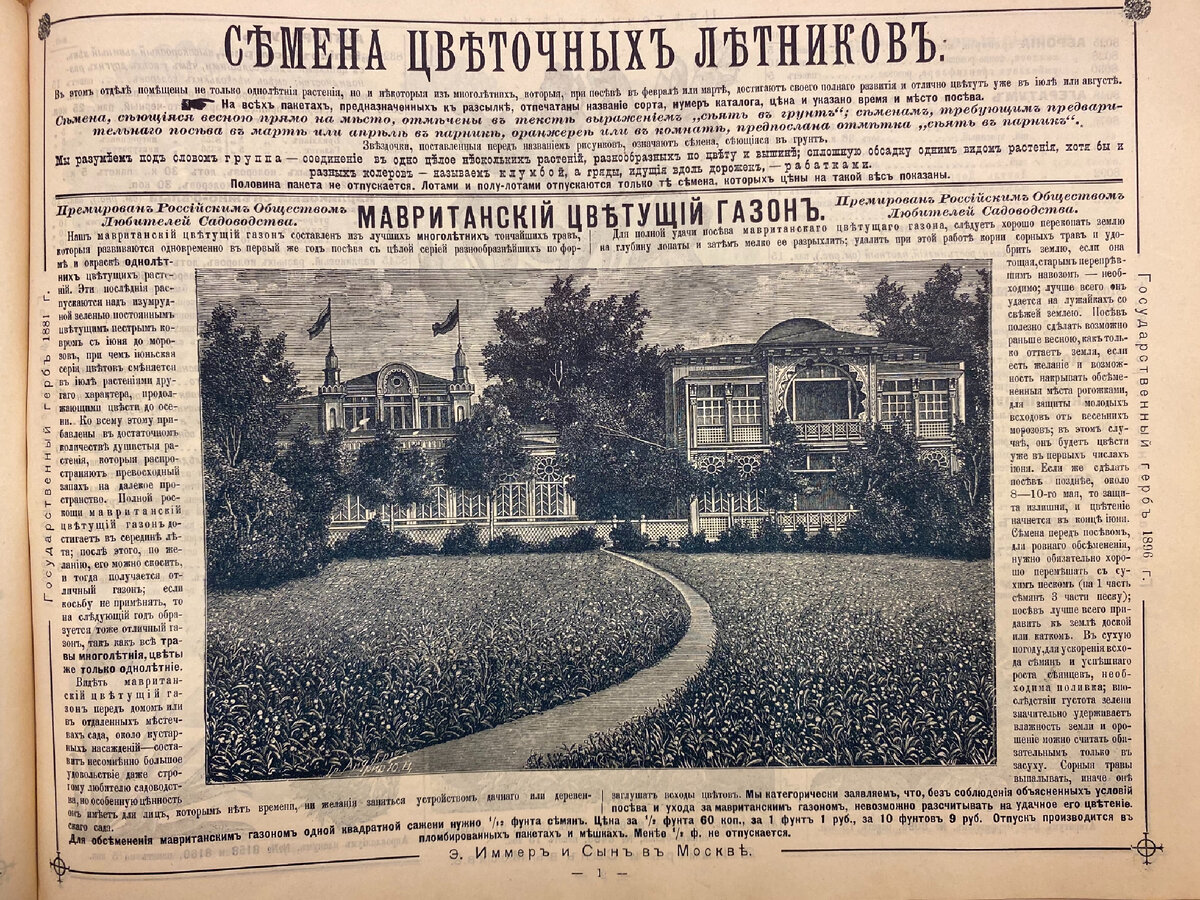 Семена однолетних цветов в каталоге 1901 года. Торговый дом Иммер и Сын,  Москва. | Владимир Артамонов | Дзен