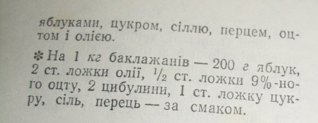 Рецепт икры из баклажанов с яблоками (часть 2). Личное фото автора канала Житейская проза