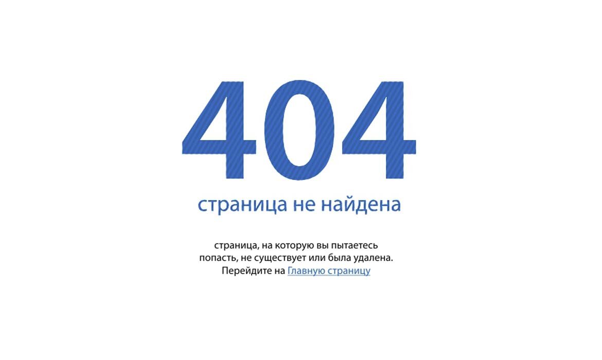 Страница 404 wordpress