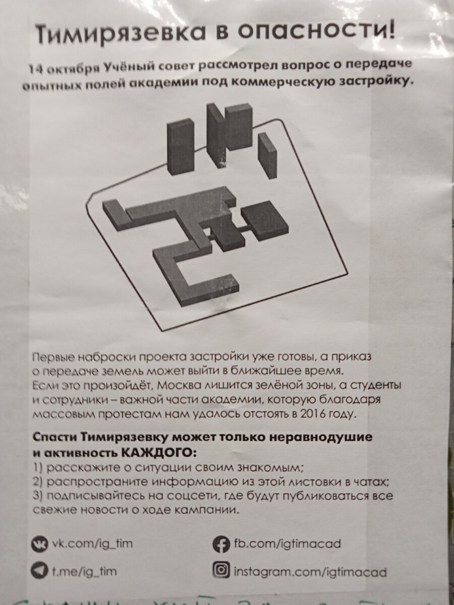 Фото автора. Листовка из лифта. 