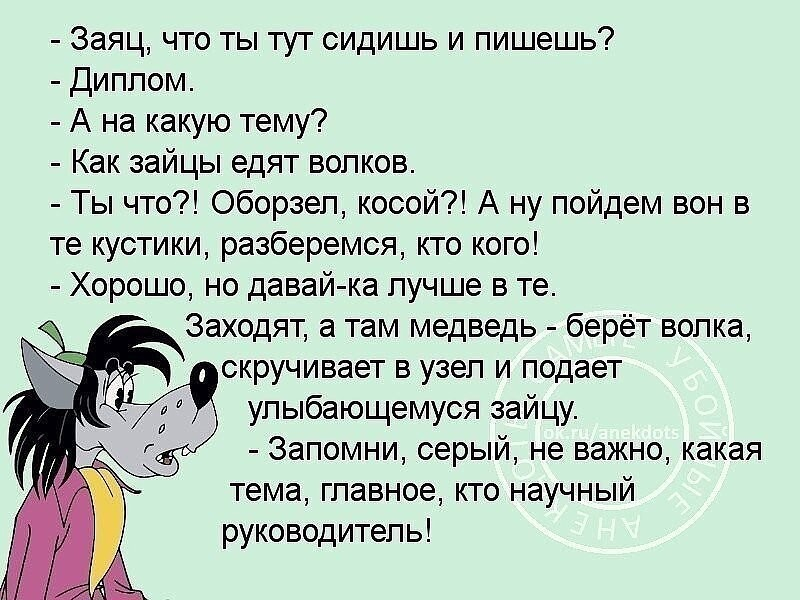 Анекдот про зайца. Анекдот. Анекдоты написанные. Анекдоты на любые темы. Анекдот про зайца и волка