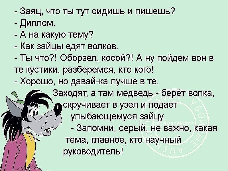 Сочини шутку. Анекдоты написанные. Прикольные анекдоты. Анекдот про зайца и волка. Анект.