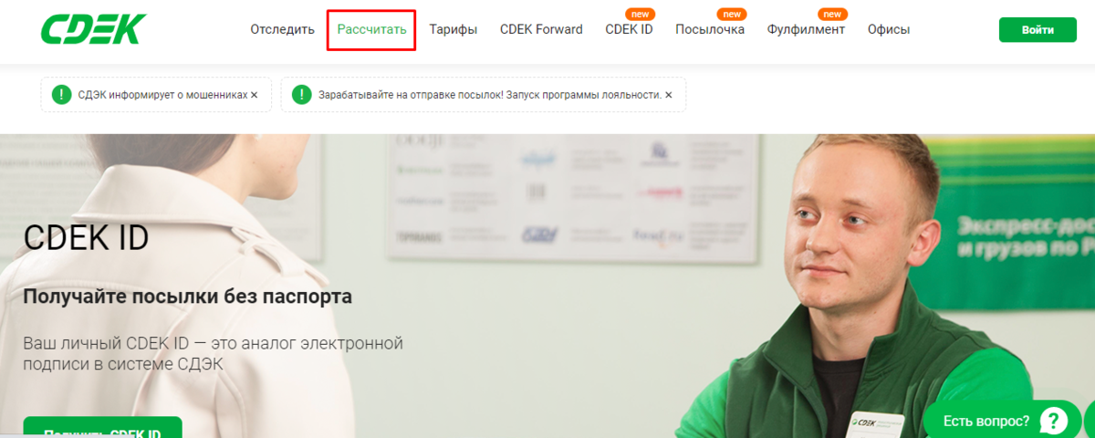 Работает ли сдэк 9 мая. СДЭК forward. СДЭК форвард колл центр. СДЭК реверс как оформить.