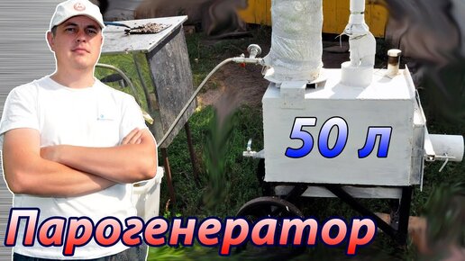 МОЩНЫЙ ПАРОГЕНЕРАТОР ДЛЯ ВОСКОТОПКИ. ПЕРЕТОПКА ВОСКА НА ПАСЕКЕ В ...