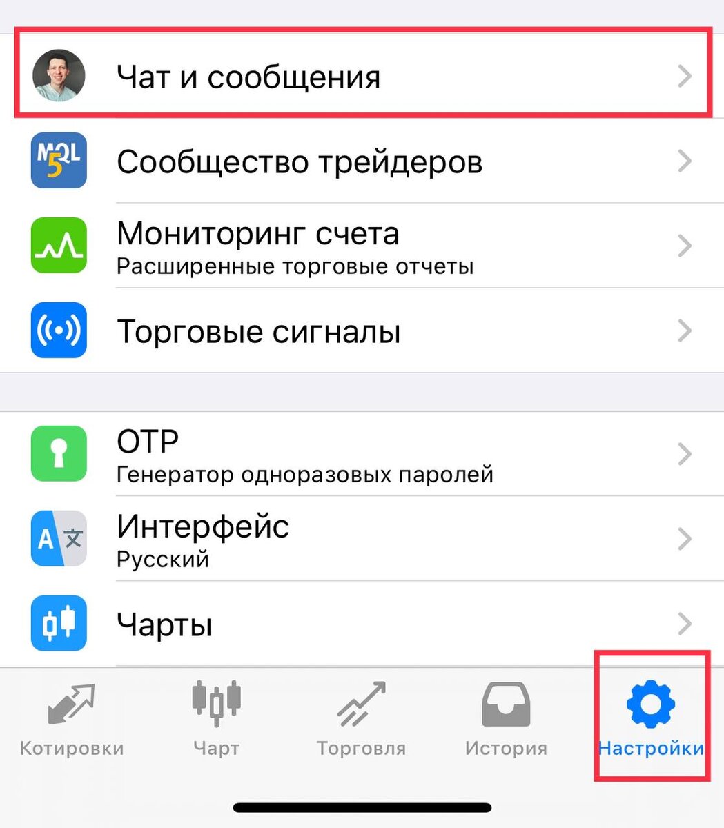 Настройки мобильного терминала MetaTrader4