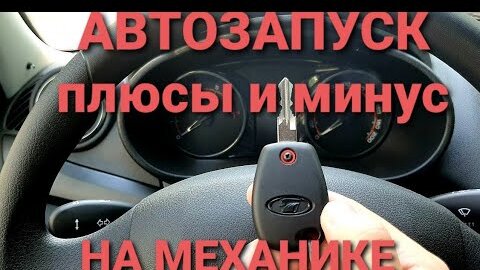 Точки подключения сигнализации Lada Granta