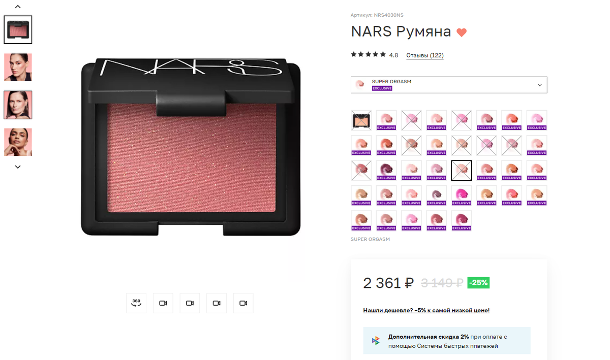 Это пушка! Бюждетный аналог знаменитых румян от Nars | Бьюти-чайник | Дзен