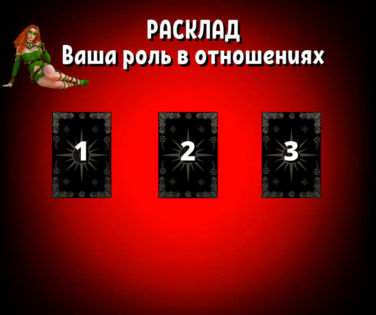 Наталья Невская мастер Таро 