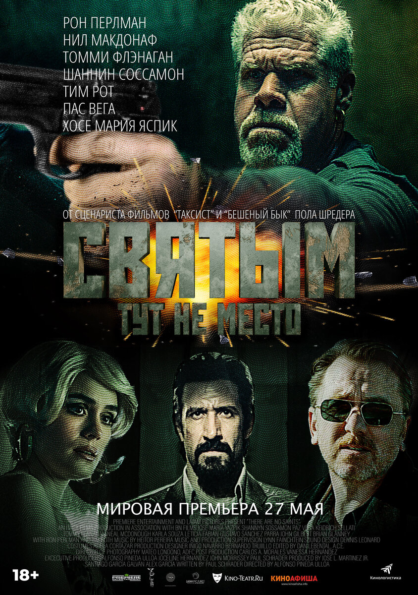 Афиша фильма Святым тут не место